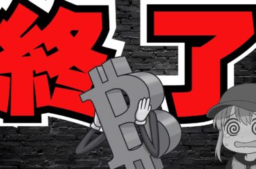 【緊急】ビットコインまた下落！仮想通貨は終わりなのか？／リップルETFに称賛の嵐／界隈のラスボスがアンチXRPを辞めた理由