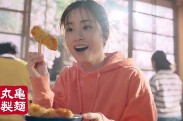 丸亀製麺「あふれる！豚天ぶっかけ＆山盛りあさりうどん」篇