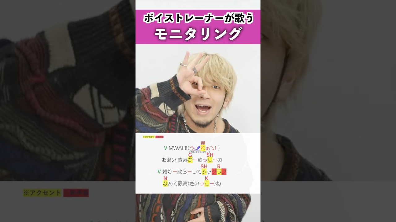 【ボイストレーナーが歌う】モニタリング / DECO*27【シアーミュージック本厚木校 Ryoga】#shorts 【ボイストレーナーが歌う】モニタリング / DECO*27【シアーミュージック本厚木校 Ryoga】#shorts