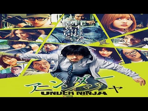 アクション映画 | アンダーニンジャ 映画フル – Under ninja live action full movie 2025 | コメディ映画 | Japanese movie アクション映画 | アンダーニンジャ 映画フル - Under ninja live action full movie 2025 | コメディ映画 | Japanese movie