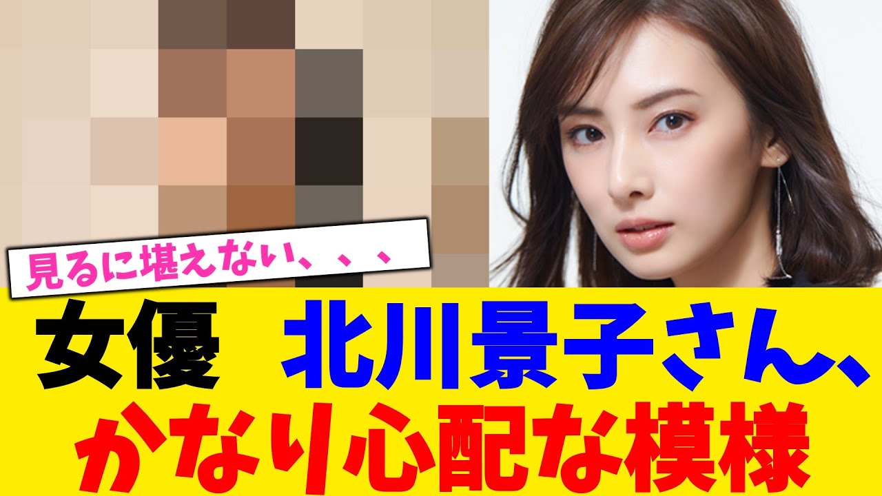 女優 北川景子さん、 かなり心配な模様【2chまとめ】【2chスレ】【5chスレ】 女優 北川景子さん、 かなり心配な模様【2chまとめ】【2chスレ】【5chスレ】