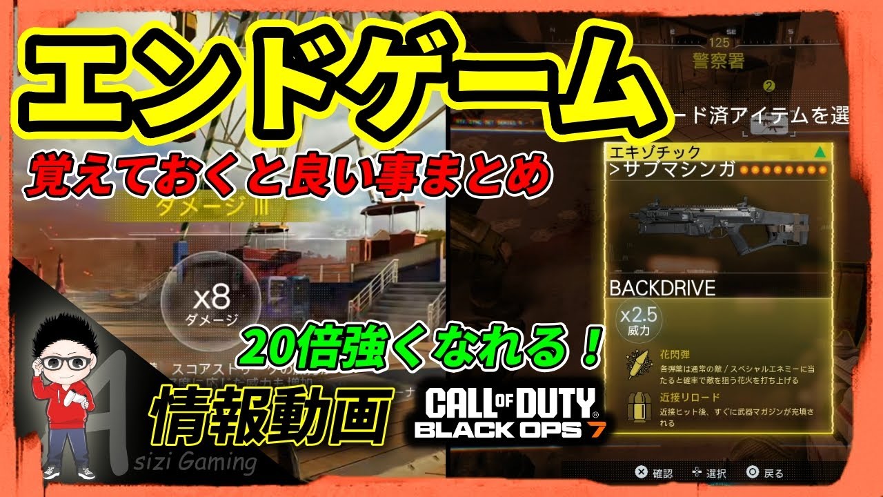 【CoD BO7】エンドゲーム攻略で覚えておくと良いことまとめ!戦闘評価とエキゾチック武器で20倍の攻撃力 #cod #callofduty #warzone #bo7 【CoD BO7】エンドゲーム攻略で覚えておくと良いことまとめ!戦闘評価とエキゾチック武器で20倍の攻撃力 #cod #callofduty #warzone #bo7