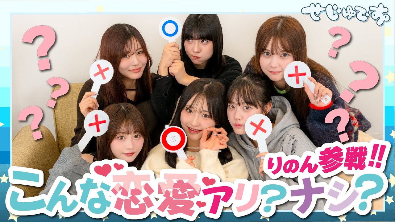 【りのん初参戦】視聴者のみんなから恋愛のアリナシを聞いたら天然りのん炸裂したwww 【りのん初参戦】視聴者のみんなから恋愛のアリナシを聞いたら天然りのん炸裂したwww