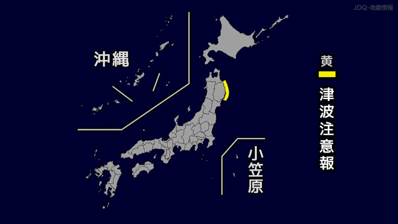 【津波注意報】三陸沖 震度4 M6.9(2025/11/9 17:03ごろ 暫定アーカイブ) 【津波注意報】三陸沖 震度4 M6.9(2025/11/9 17:03ごろ 暫定アーカイブ)