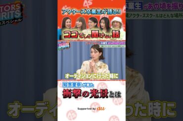 【衝撃】オーディションで知念里奈が見た驚きの光景😲