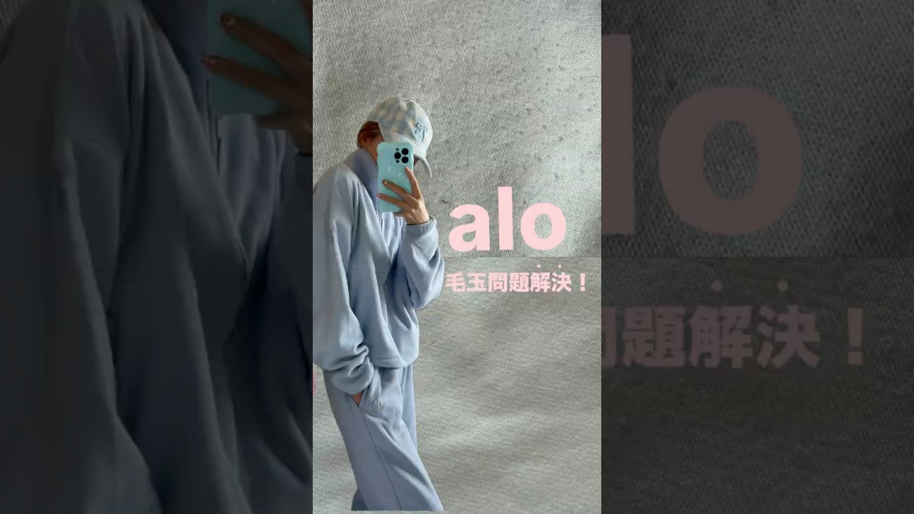 #大人可愛い #ファッション #大人カジュアル #alo #大人可愛い #ファッション #大人カジュアル #alo