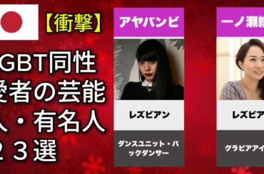 LGBTをカミングアウトした有名人（宇多田ヒカル・美輪明宏・カズレーザー）