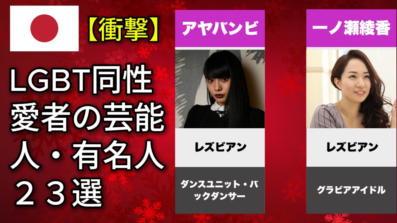 LGBTをカミングアウトした有名人(宇多田ヒカル・美輪明宏・カズレーザー) LGBTをカミングアウトした有名人(宇多田ヒカル・美輪明宏・カズレーザー)
