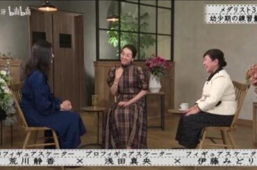 『荒川静香 × 浅田真央 × 伊藤みどり』メダリスト3人幼少期の練習量は?『ボクらの時代』