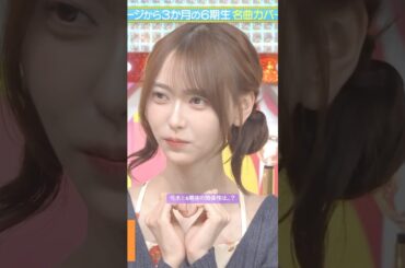 弓木と6期生の関係性は…？ #弓木奈於 #大越ひなの #矢田萌華 #瀬戸口心月 #長嶋凛桜 #愛宕心響 #鈴木佑捺 #森平麗心 #乃木坂46 #samenumbers #乃木坂スター誕生