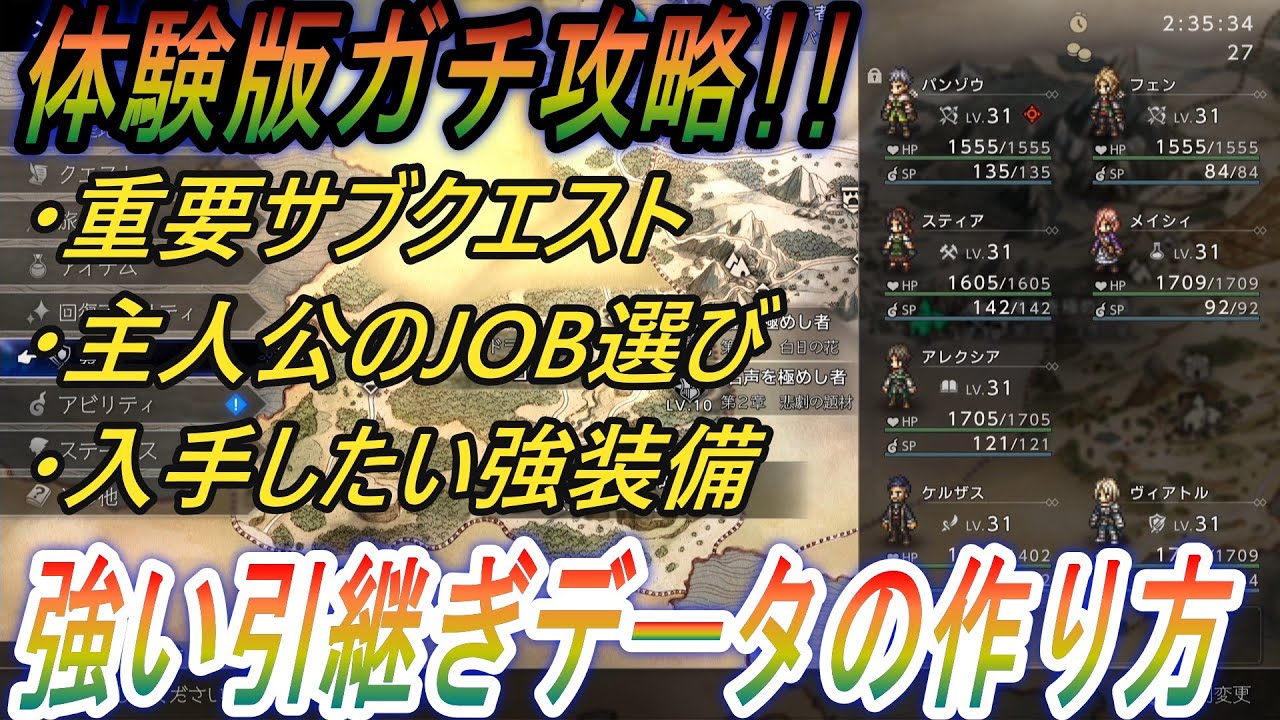 【オクトラ0】体験版ガチ攻略!これだけやっておけば大丈夫!【オクトパストラベラー0 体験版】 【オクトラ0】体験版ガチ攻略!これだけやっておけば大丈夫!【オクトパストラベラー0 体験版】