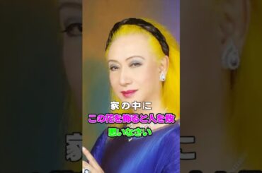 【美輪明宏の説法】家に飾ると破滅を呼ぶ７つの花…運気が本当に下がります #名言 #いい言葉 #偉人の灯路 #美輪明宏