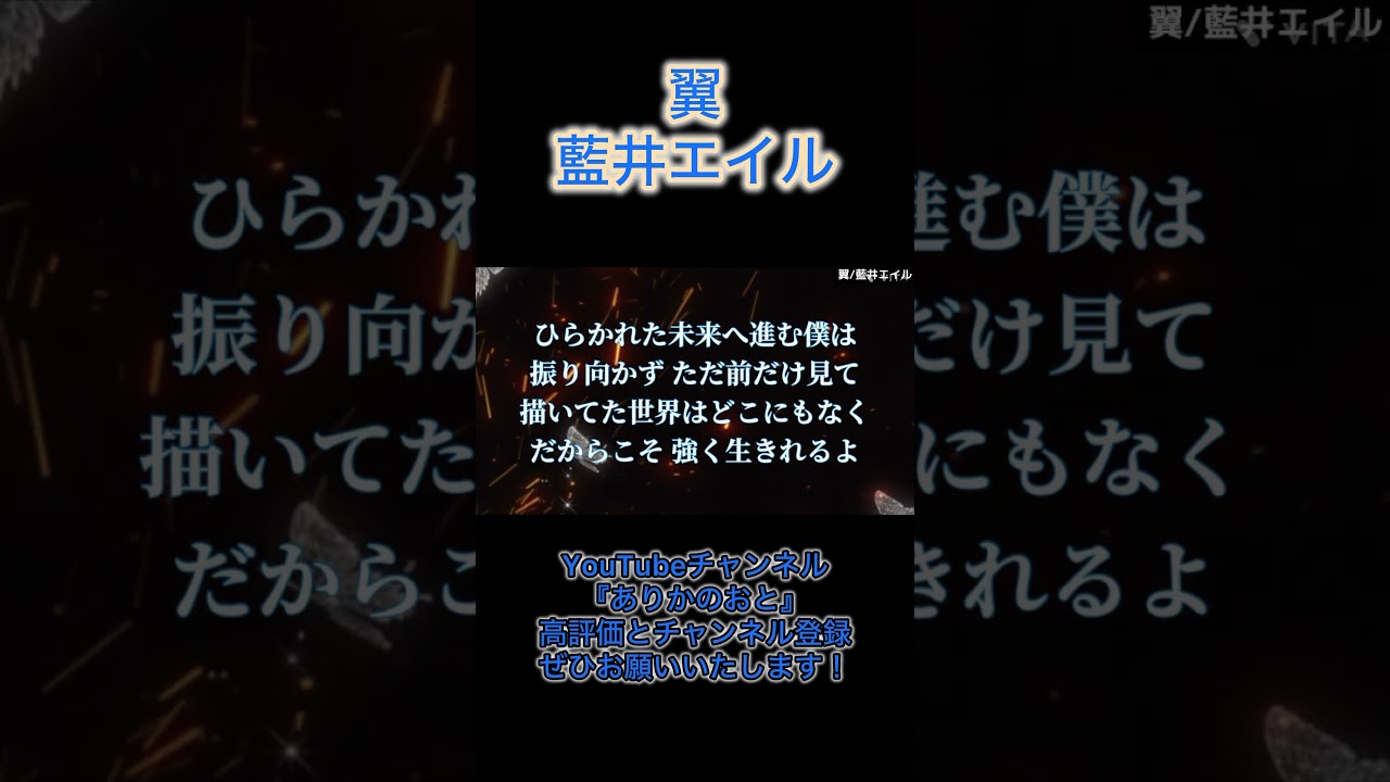 Page.64【歌ってみた】翼/藍井エイル covered by 寛崎存華 Shorts
