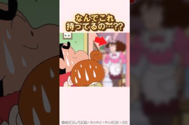 ひろしの趣味ですか？#クレヨンしんちゃん #アニメ #野原しんのすけ #野原みさえ #野原ひまわり