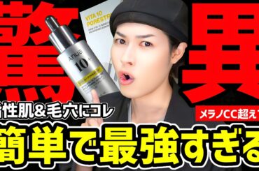 【脂性肌に最強】毛穴ケアでメラノCCを超える？圧倒的大人気なバズコスメを正直レビューするぞ【アヌア ビタミンC美容液】