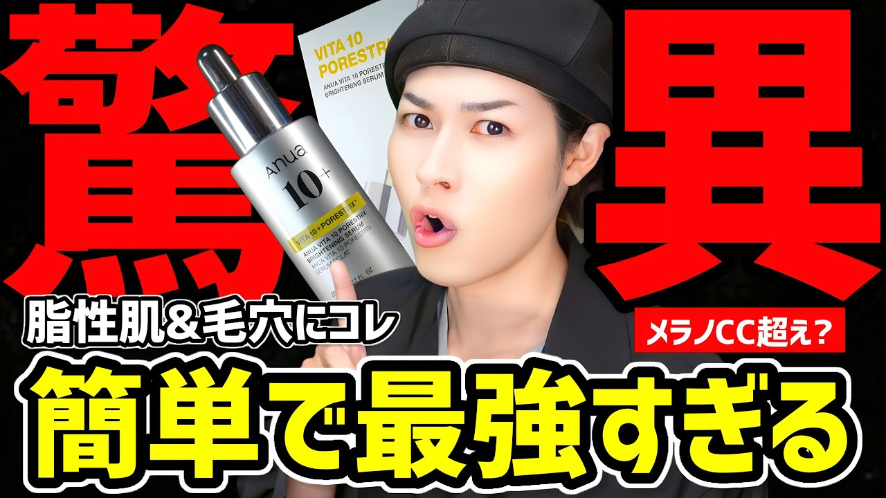 【脂性肌に最強】毛穴ケアでメラノCCを超える?圧倒的大人気なバズコスメを正直レビューするぞ【アヌア ビタミンC美容液】 【脂性肌に最強】毛穴ケアでメラノCCを超える?圧倒的大人気なバズコスメを正直レビューするぞ【アヌア ビタミンC美容液】