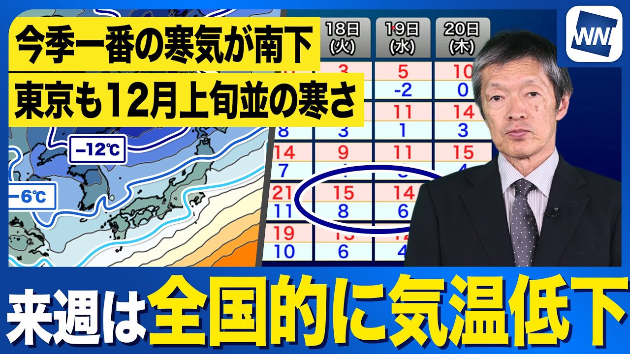 【週間天気予報】全国で気温低下 強い寒気で東京も12月上旬並の寒さに 【週間天気予報】全国で気温低下 強い寒気で東京も12月上旬並の寒さに