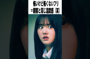 【激辛採点】映画『見える子ちゃん』の評価は？｜甘口ホラーコメディ新傑作かも｜原菜乃華×久間田琳加×なえなの×山下幸輝×京本大我【感想レビュー】　#shorts