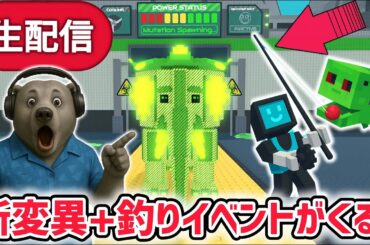 【アプデ】ブレインロットを盗むアプデ待ち生放送！「新たな変異とフィッシングイベント」や激レアAIモンスター「ダブリュー・オア・エル」がくる！【AIモンスター/ロブロックス/ROBLOX】
