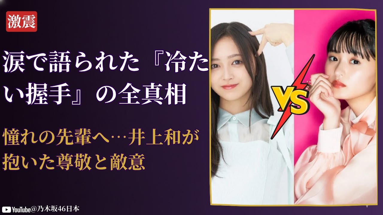 遠藤さくら Endō Sakura 冷たい握手の真相に衝撃…新旧エースの内紛説【2025】 遠藤さくら Endō Sakura 冷たい握手の真相に衝撃…新旧エースの内紛説【2025】