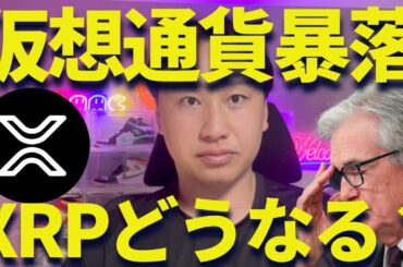 リップルどうなる・・・XRPへの本音を言います・・・