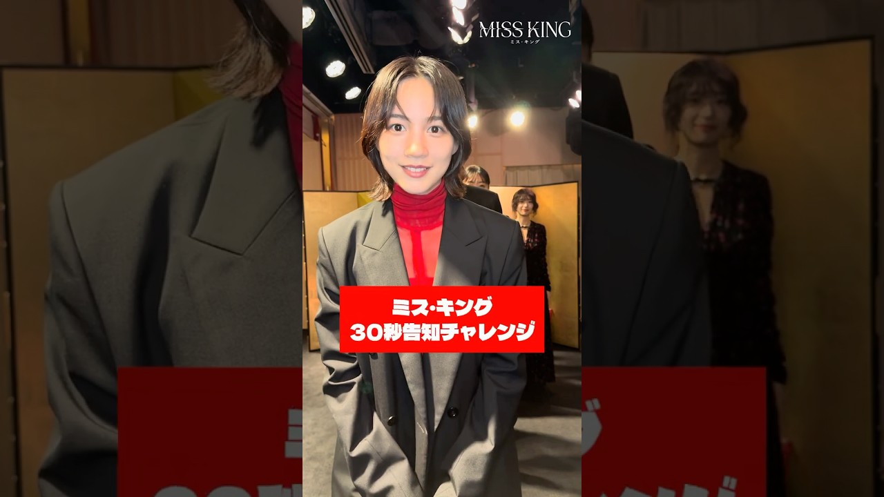 ついに最終回!飛鳥の復讐の行方は…| MISS KING / ミス・キングはABEMAで無料配信中!登録不要、全話無料でお楽しみいただけます☗ ついに最終回!飛鳥の復讐の行方は...| MISS KING / ミス・キングはABEMAで無料配信中!登録不要、全話無料でお楽しみいただけます☗