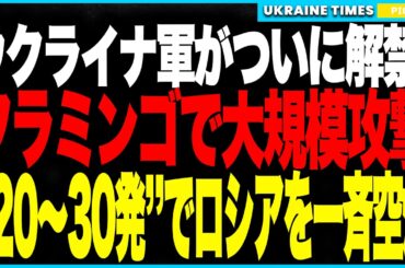 衝撃ニュース！ウクライナ軍が“フラミンゴ20〜30発”でロシア各地を同時空爆！史上最大の大規模空爆でロシア複数拠点が連鎖爆発、1300km深部ネフテヒム炎上・クリミア燃料線断絶・防空体制が麻痺状態に！