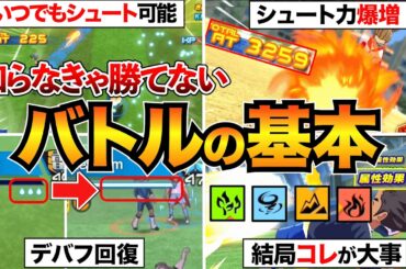 【イナイレV】初心者必見！試合に勝つための知識&テクニック完全まとめ！システム解説&攻守のコツも紹介【英雄たちのヴィクトリーロード】
