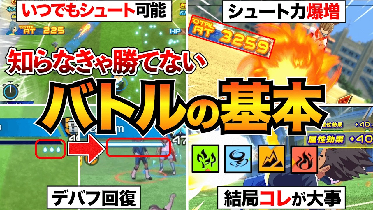 【イナイレV】初心者必見!試合に勝つための知識&テクニック完全まとめ!システム解説&攻守のコツも紹介【英雄たちのヴィクトリーロード】 【イナイレV】初心者必見!試合に勝つための知識&テクニック完全まとめ!システム解説&攻守のコツも紹介【英雄たちのヴィクトリーロード】