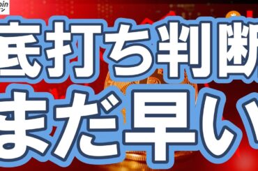 【仮想通貨 ビットコイン】$94Kが底の可能性はあるが”底打ちした”と判断するにはまだ早い！（朝活配信2019日目 毎日相場をチェックするだけで勝率アップ）【暗号資産 Crypto】