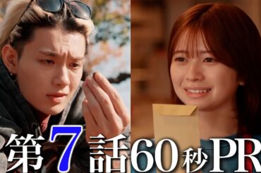 【ドラマ『エスケイプ』】第7話60秒PR！あらすじ付き「明らかになる血の因縁！父、倒れる！」桜田ひより×佐野勇斗『ESCAPE　それは誘拐のはずだった』11/19(水)よる10時！【日テレドラマ公式】