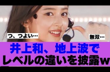 【優勝】乃木坂エースが地上波で他を寄せ付けない爆ビジュを披露して話題に…