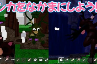 シカを仲間にしよう！最新アプデ解説攻略🌟99日森で生き残る#ROBLOX　#ロブロックス