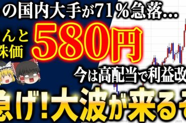 株価40％以上急落から猛反発！今が仕込み時の日本株5選【ゆっくり解説】