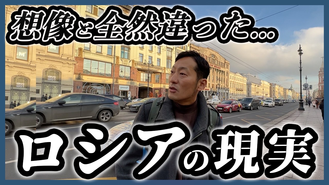 【絶句】ロシアの今がやばすぎた。 【絶句】ロシアの今がやばすぎた。