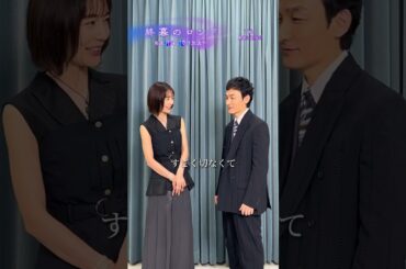 キャストの皆さんに、“必ずお伝え”したいことを聞いてみました！ #草彅剛  #終幕のロンド