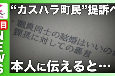 【“カスハラ町民”提訴の方針】損害金400万円　本人に伝えると…　愛知・美浜町