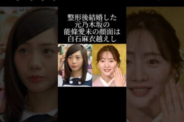 白石麻衣を超えた元乃木坂のお笑い担当とは？