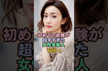 超早かった女性芸能人TOP4#大島優子