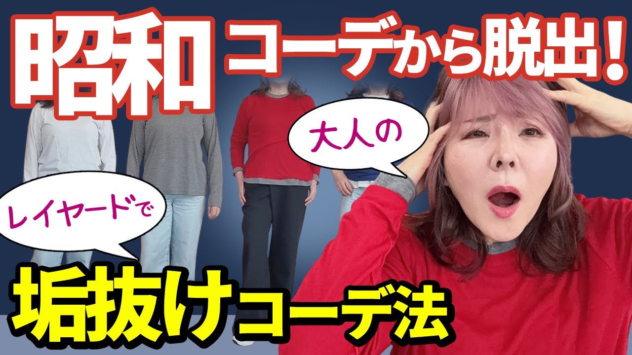 【50代GUファッション】大人女子が古く見える最大の理由は◯◯!令和の垢抜け術はこれだけでOK 【50代GUファッション】大人女子が古く見える最大の理由は◯◯!令和の垢抜け術はこれだけでOK