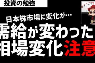 日本株の需給が変わった！相場変化に注意？ズボラ株投資