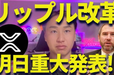 リップル明日重大発表！？EFT承認は緩やかに上昇する！