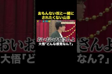 【山添がXを辞めたい理由】大悟が核心をつく！？#山添寛Xアカウント削除式『 #チャンスの時間 』#ABEMA で無料配信中 #千鳥