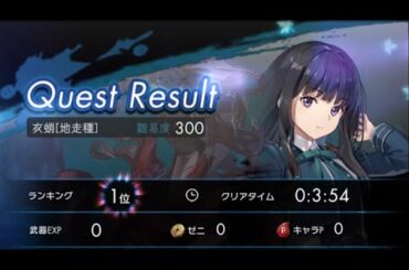 【ラグナド】ソロ変異種 衣蛸300