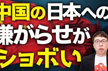 駐日米国大使に「日本は国際社会で孤立」カードを奪われ中国と左派メディア涙目！中国の日本への嫌がらせがショボい！！中国国有航空会社が日本行航空券のキャンセル料を無料に。｜上念司チャンネル ニュースの虎側