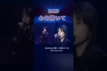 #zard#坂井泉水 #LIVE 2004 [ #心を開いて ]