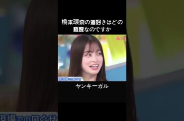 橋本環奈の酒好きはどの程度なのですか #愛豆 #笑いを取る#橋本環奈