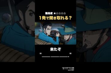 「来たぞ」の英語聞き取れますか？