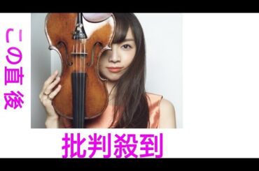 バイオリニスト宮本笑里　紅白歌合戦の貴重な思い出に感謝「“絶対に失敗できない”という空気感」