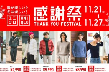 ユニクロ感謝祭! C神スウェット! 上質カシミヤ! 進化パフテック! 万能ヒートテック! 待望の新作タックワイド.大人気フリース! 感謝価格コラボセール値下げ品紹介 UNIQLOシー2025秋冬FW